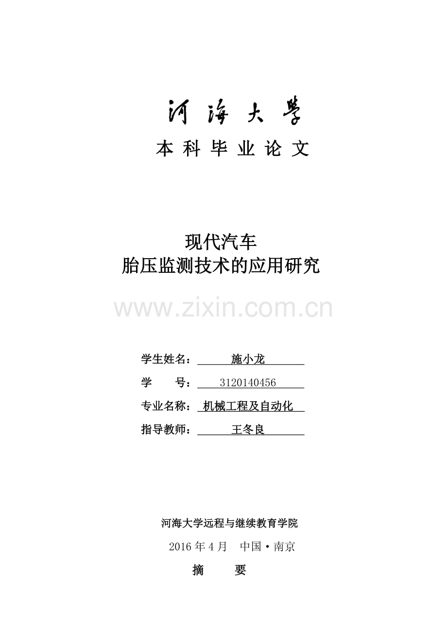 胎压监测论文.doc_第1页