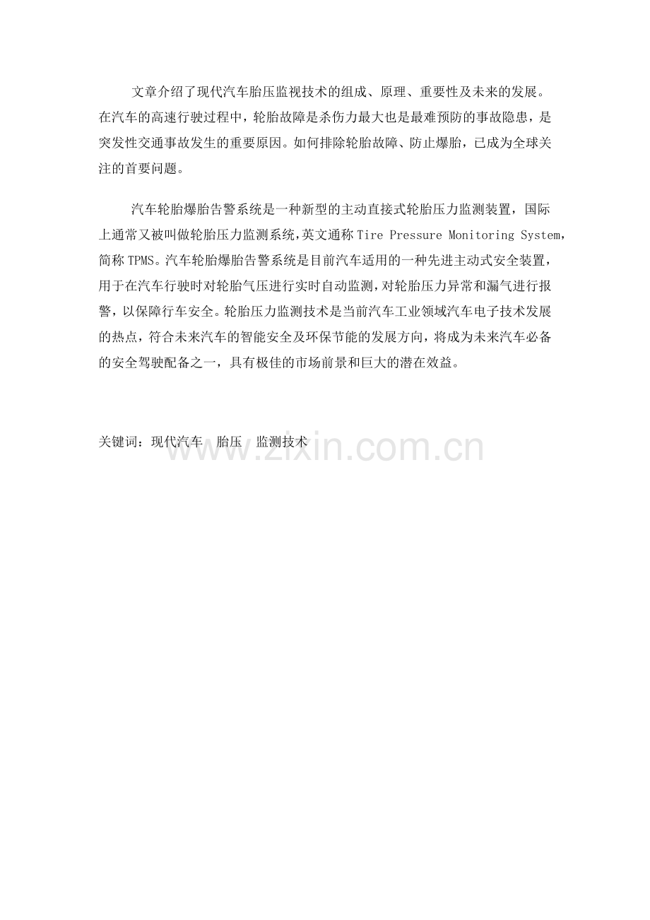 胎压监测论文.doc_第2页
