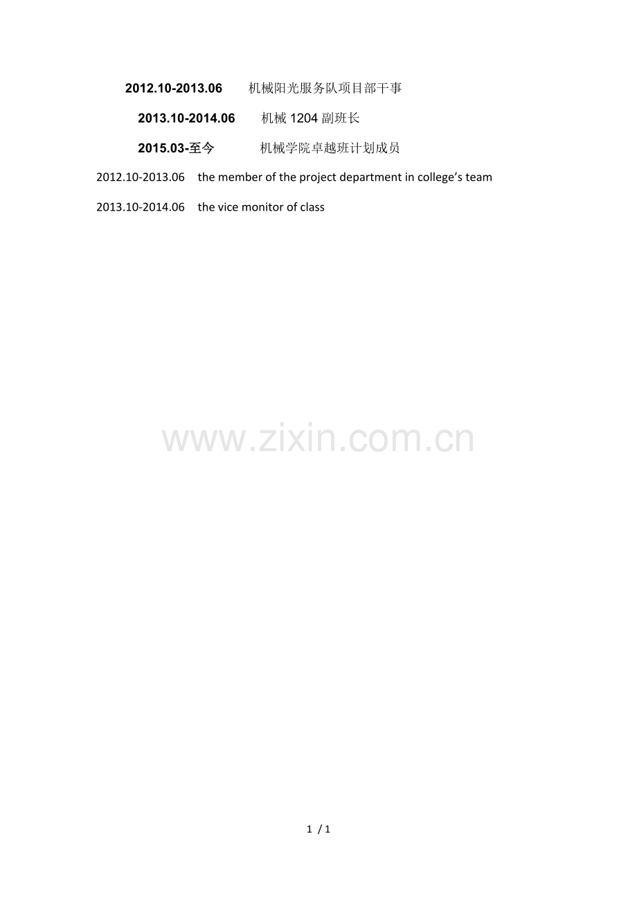 英文校园职务翻译.docx_第1页