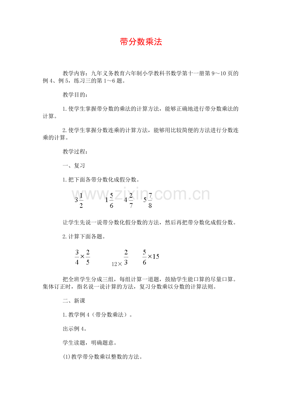 带分数乘法.doc_第1页