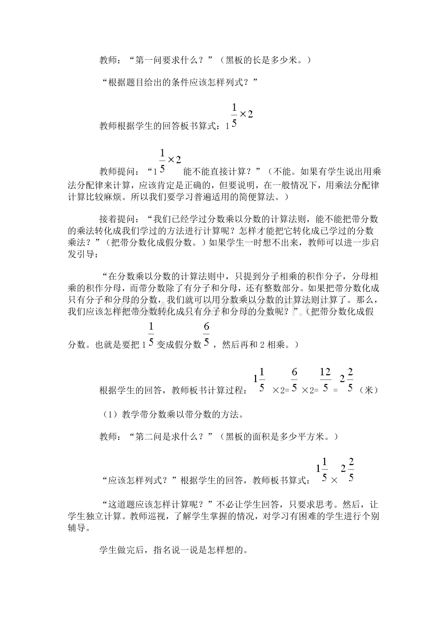 带分数乘法.doc_第2页