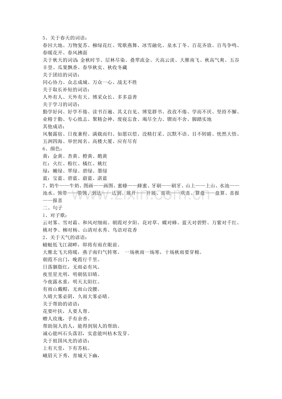 小升初语文基础知识汇总.doc_第2页