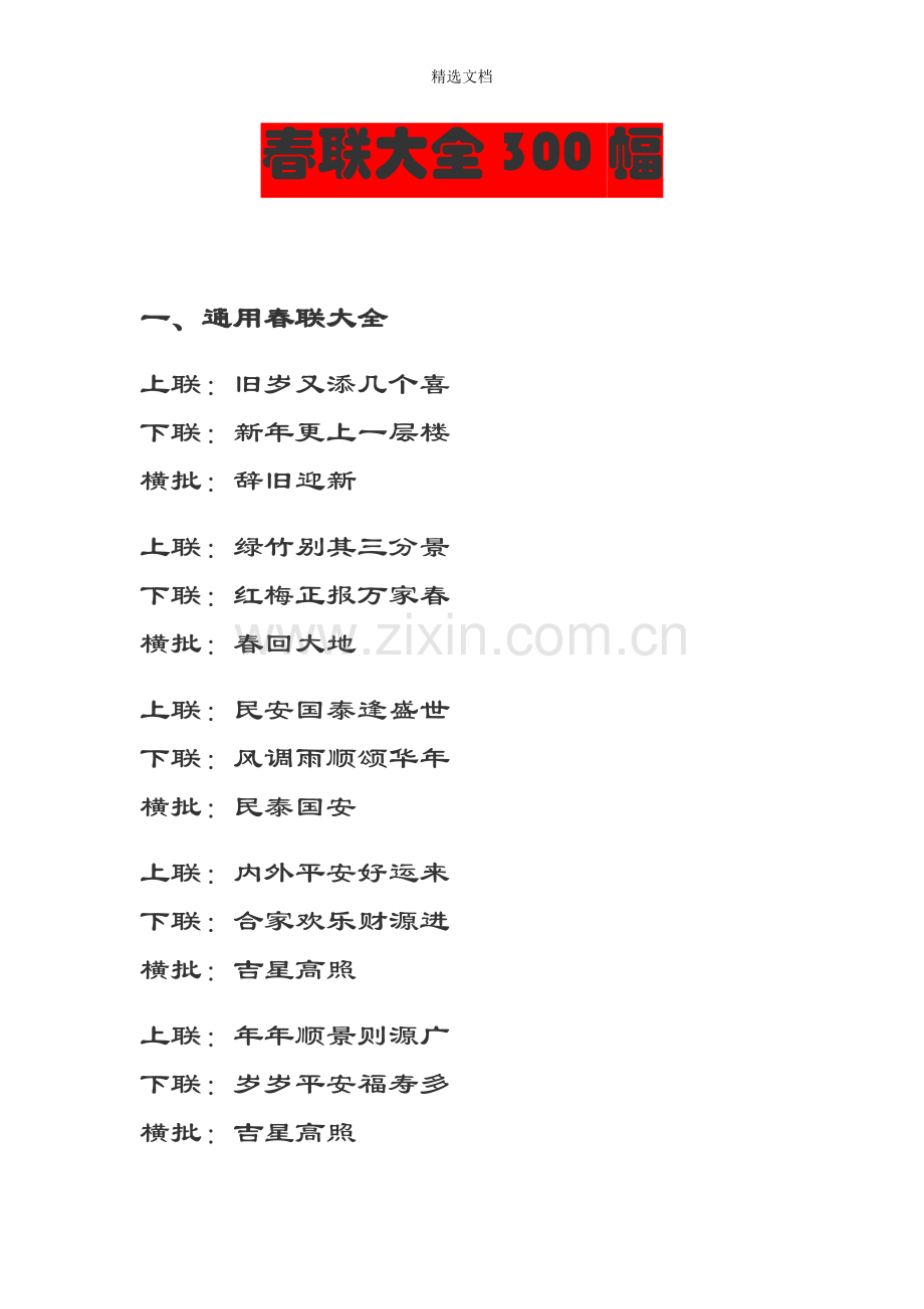 春联大全300幅.doc_第1页