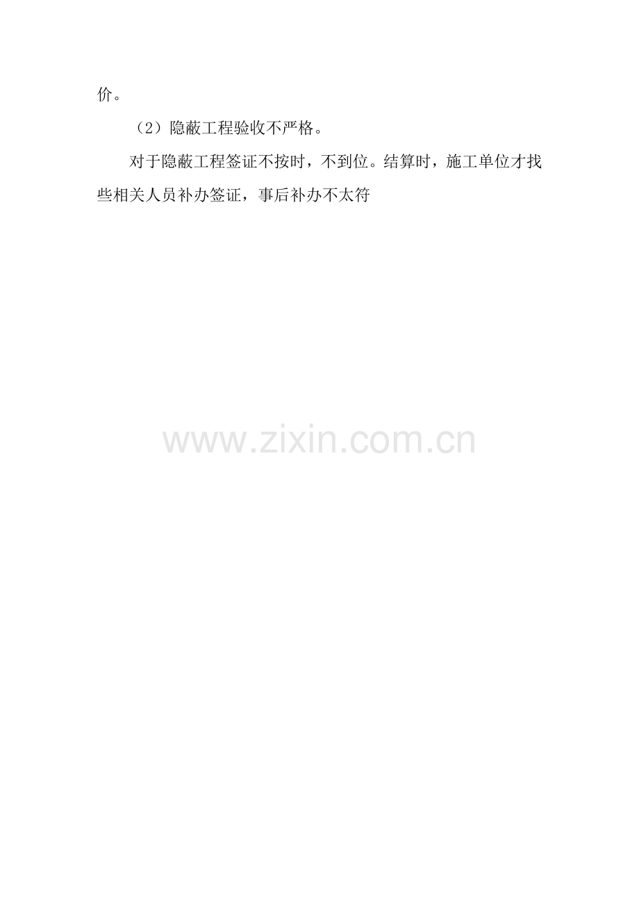 建设工程结算审核中的常见问题及对策.doc_第2页