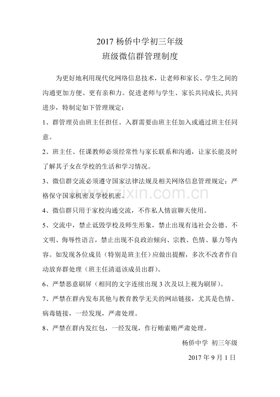 微信群管理制度.doc_第1页