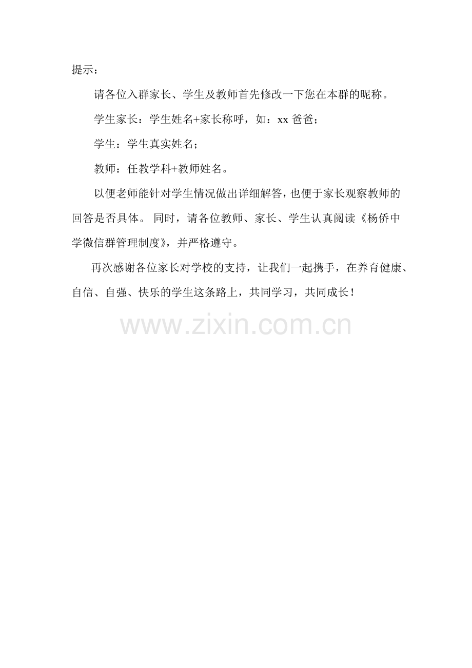 微信群管理制度.doc_第2页
