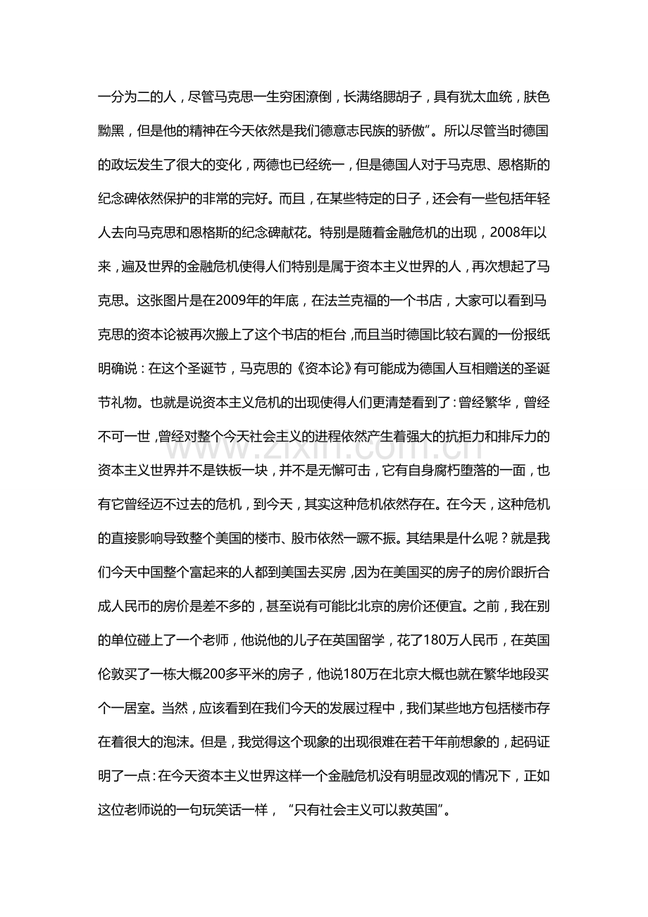 毕业设计-当代社会主义的演进与共产党人的理想信念讲义.doc_第2页