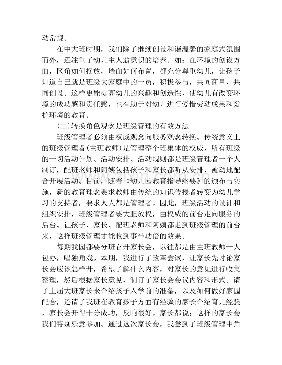 幼儿园班级管理的经验分享.doc_第2页