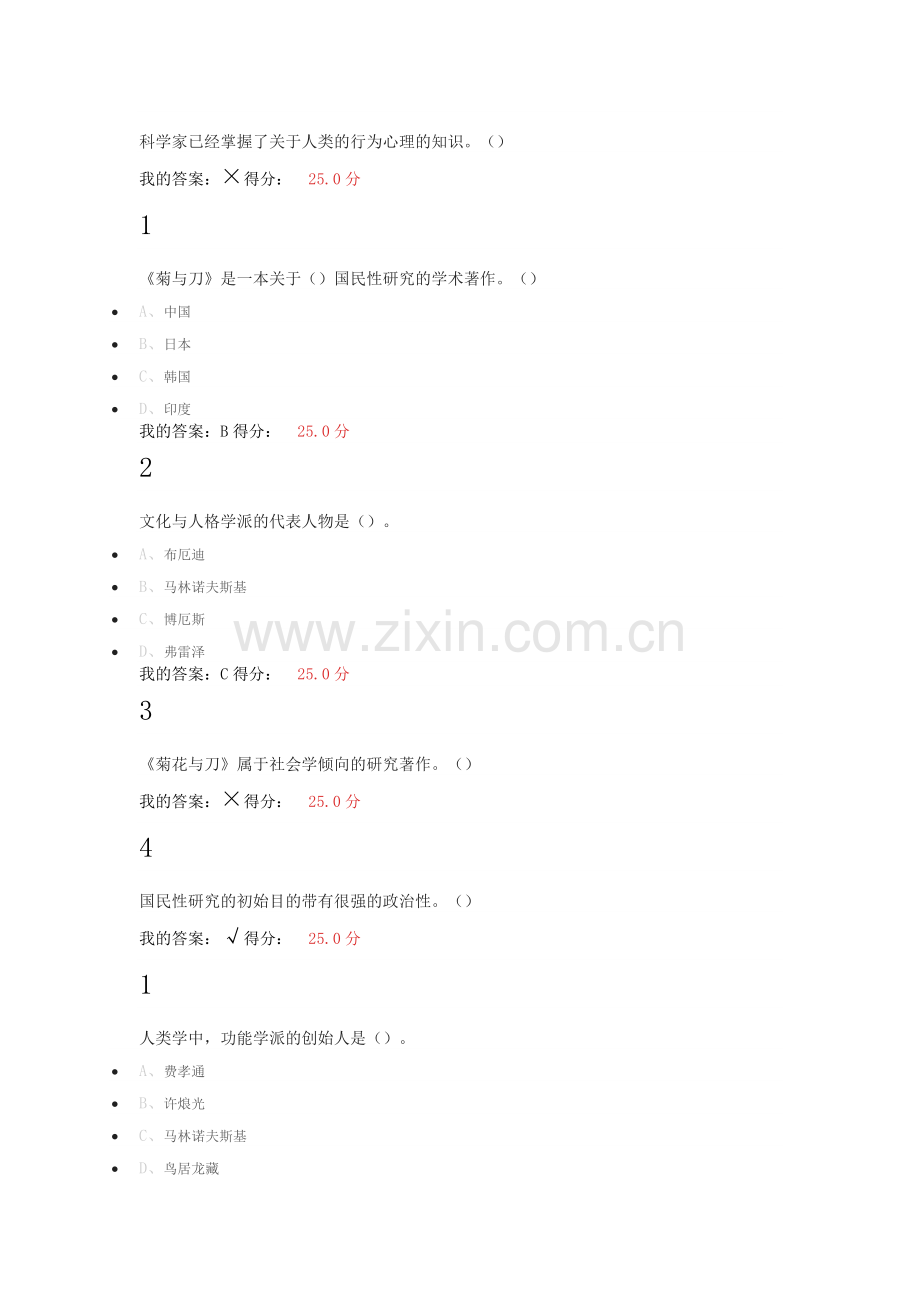 心理行为与文化课后习题所有答案.doc_第2页