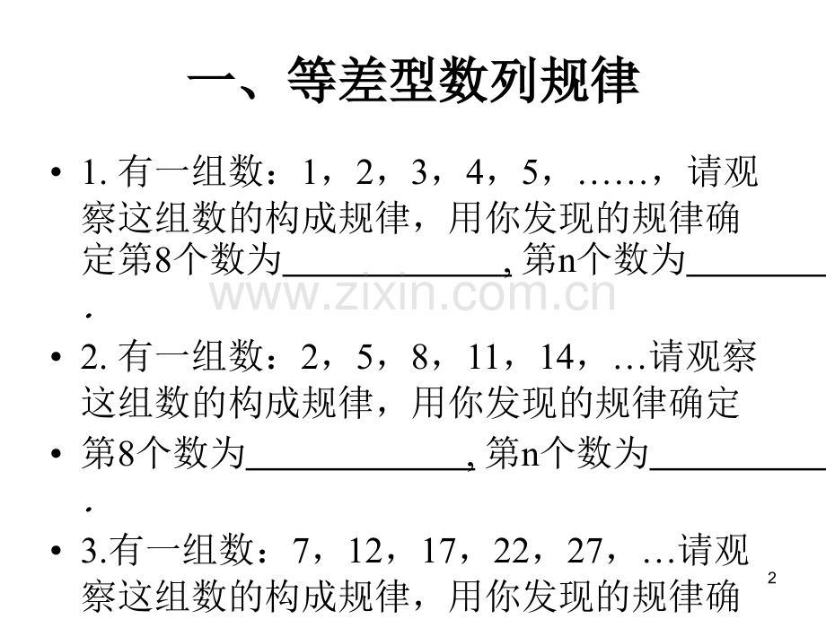 有理数找规律专题.ppt_第2页