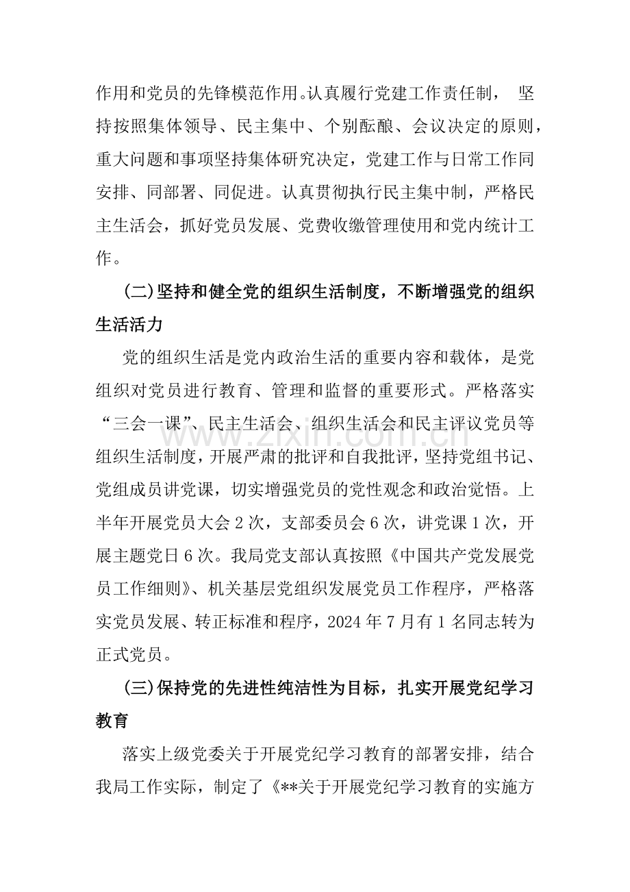 3篇：2024年上半年党建工作开展情况和下半年工作计划稿.docx_第2页