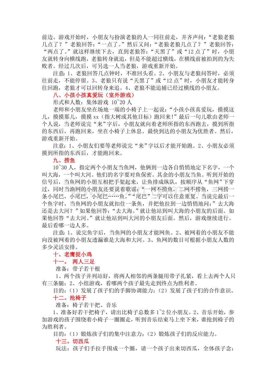 幼儿园常见体育游戏.doc_第2页