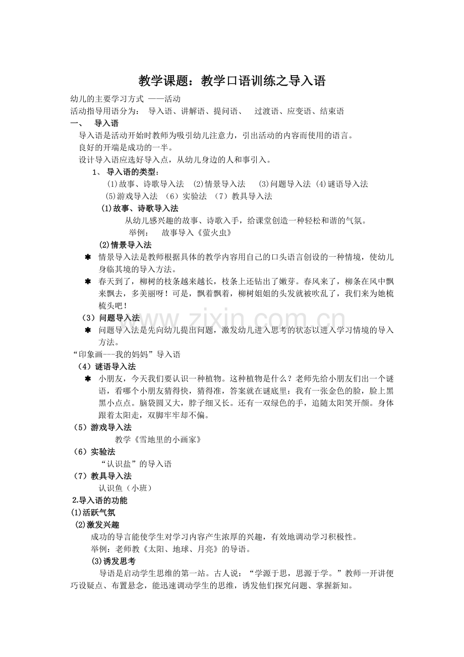 幼儿教师口语之导入语.doc_第1页