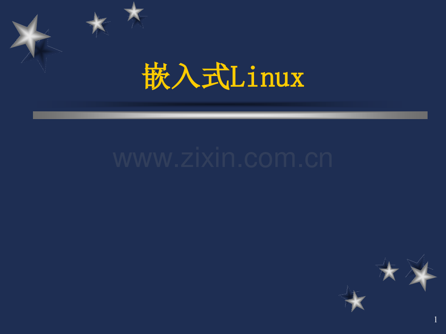 嵌入式系统-嵌入式LinuxPPT.ppt_第1页