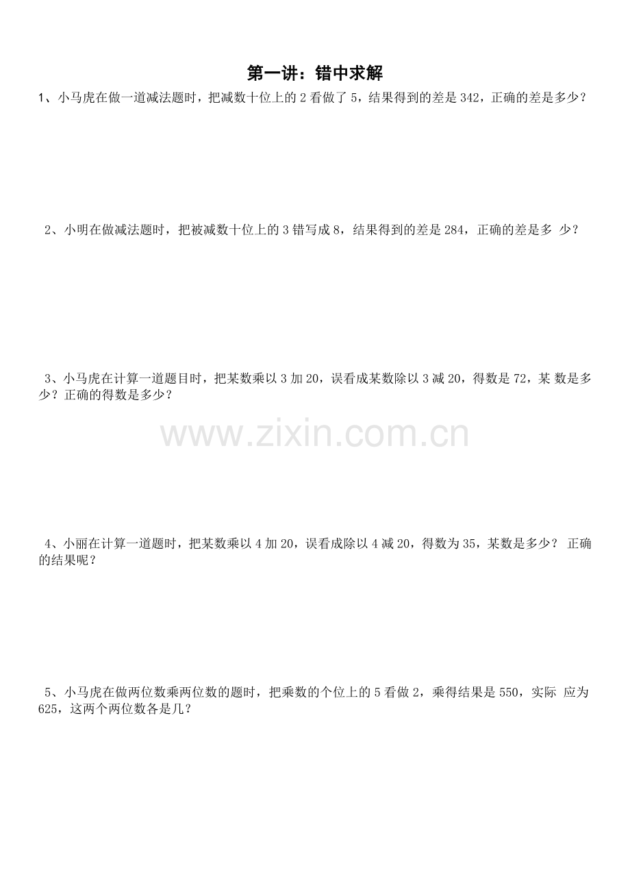 小学三年级下册数学奥数题-拓展孩子思维.doc_第1页