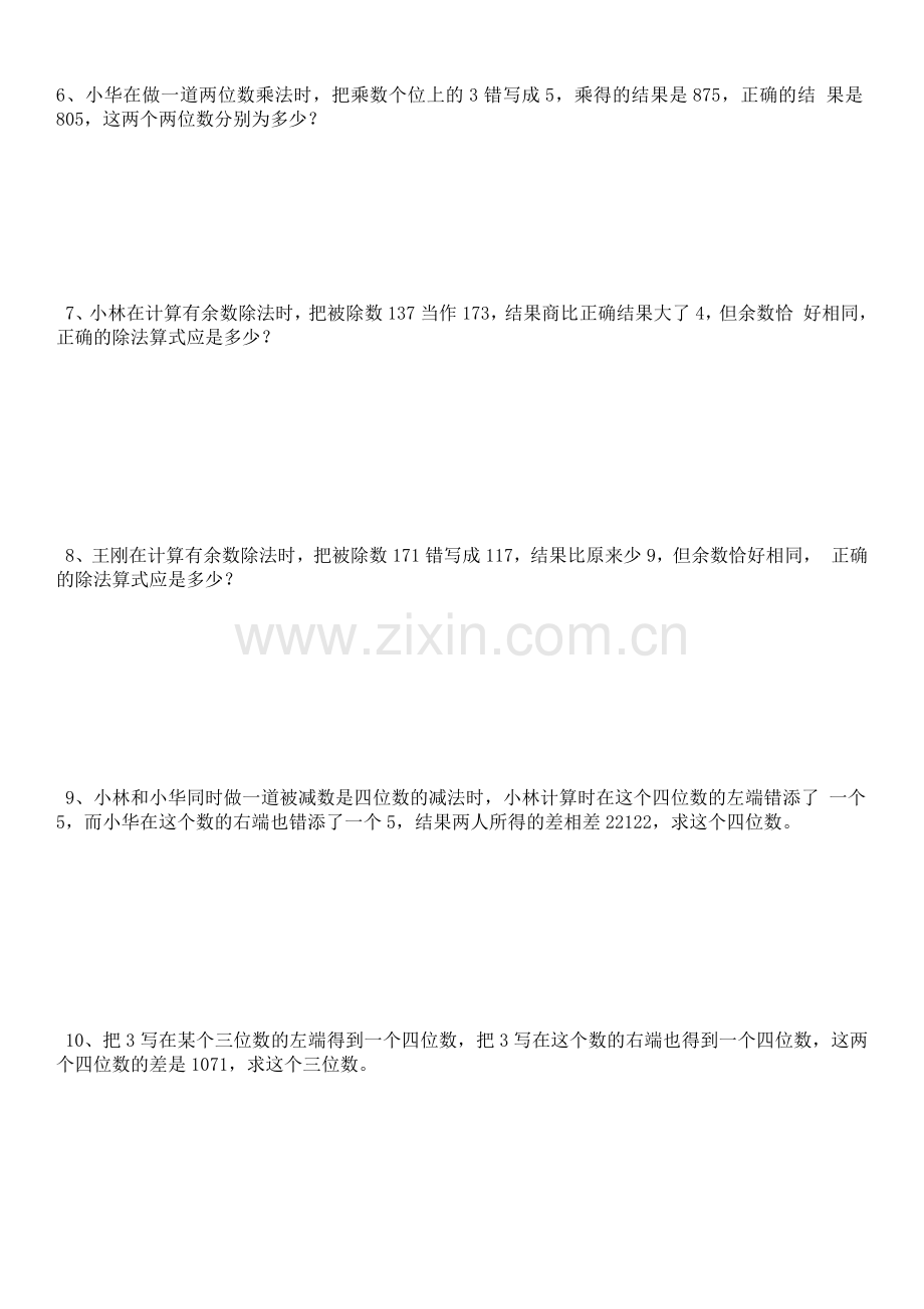 小学三年级下册数学奥数题-拓展孩子思维.doc_第2页