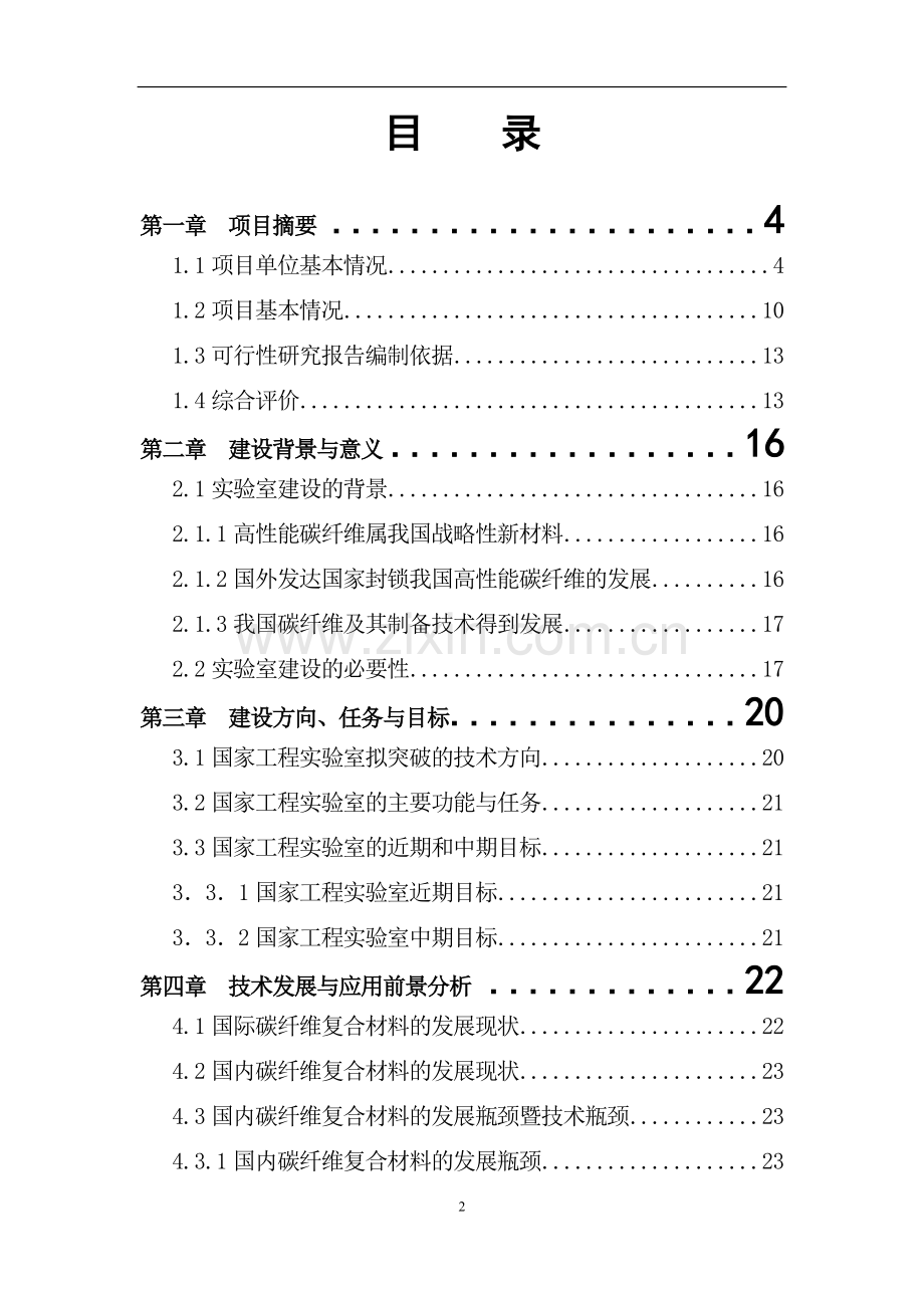 国家工程实验室项目方案书可行性研究报告.doc_第2页