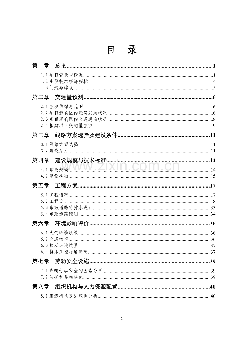 县第二人民医院可行性研究报告.doc_第2页