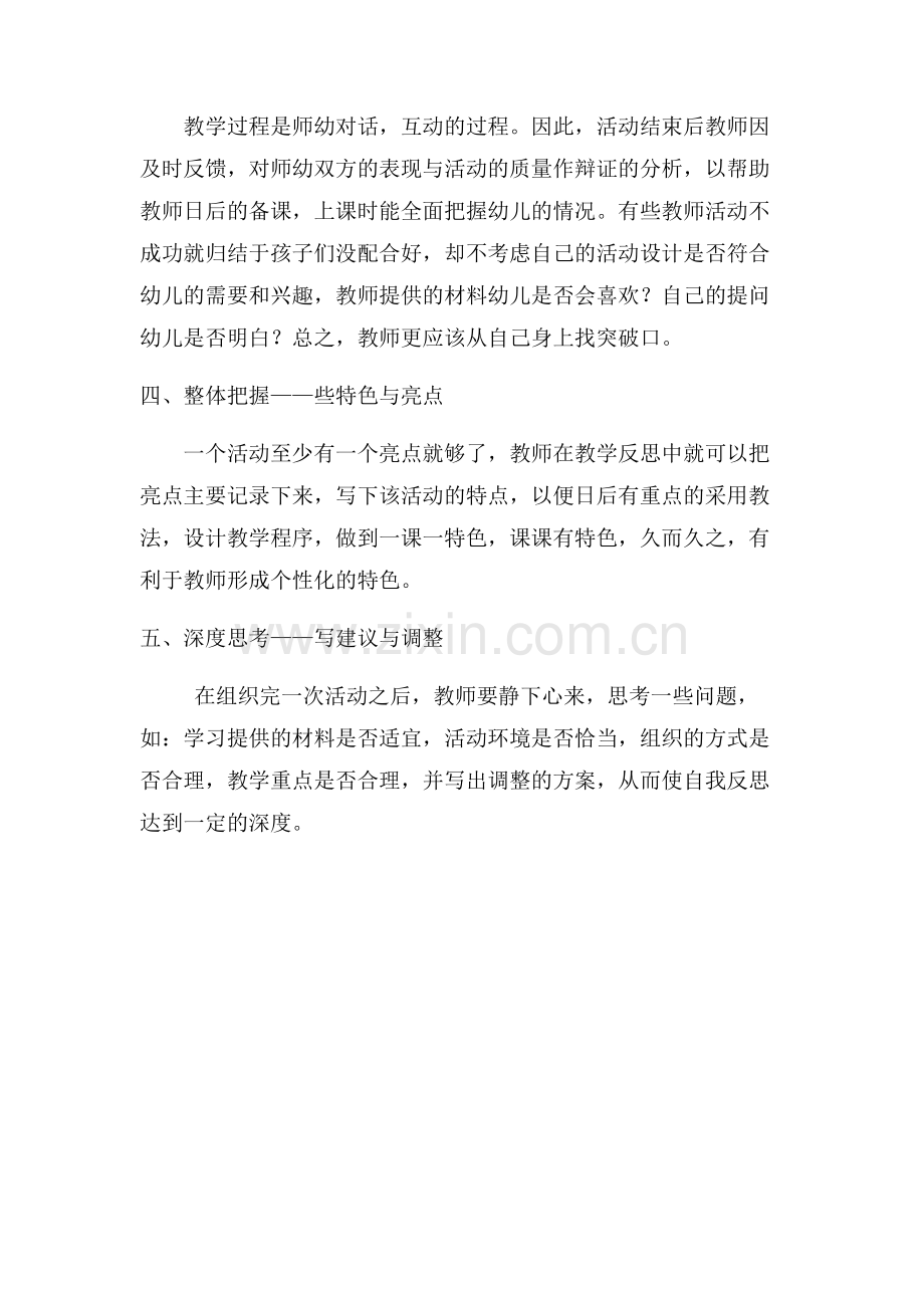 幼儿教师如何写好教学反思.doc_第2页