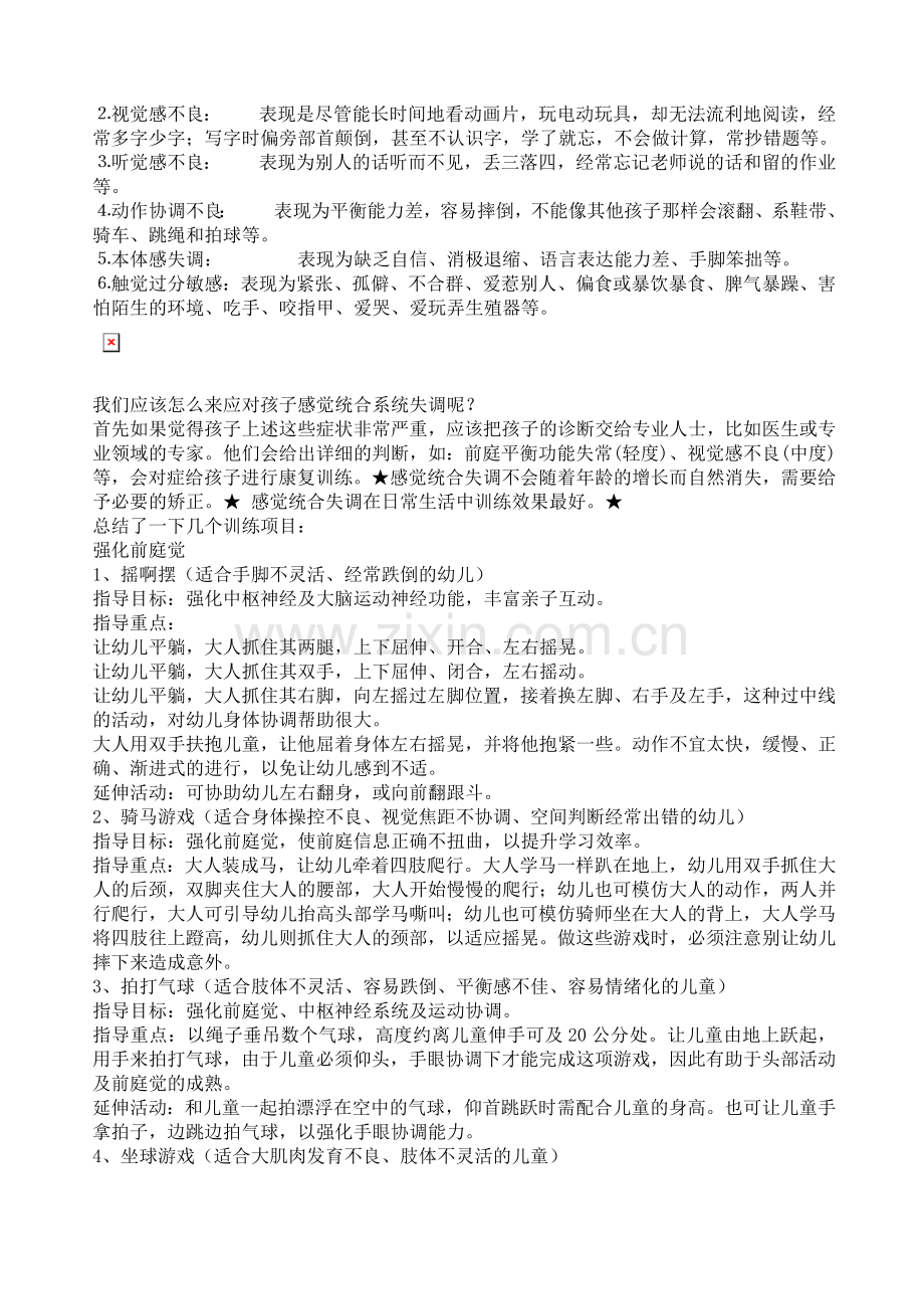 感统失调70个训练小游戏.doc_第2页