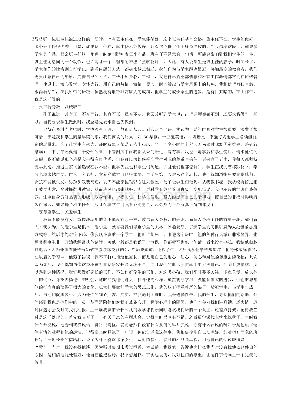 我的带班理念.doc_第1页