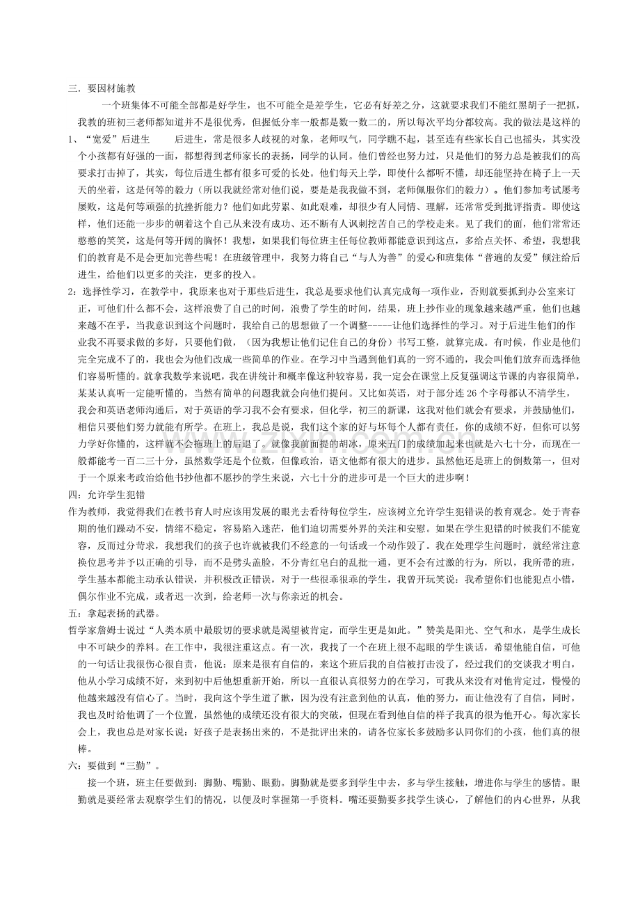 我的带班理念.doc_第2页
