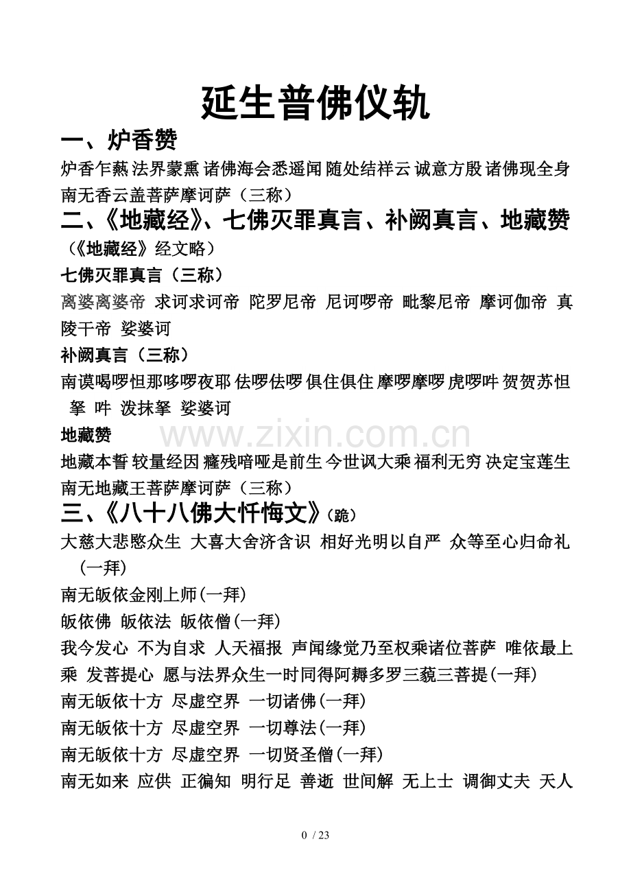 普佛仪规-横排简体.doc_第1页