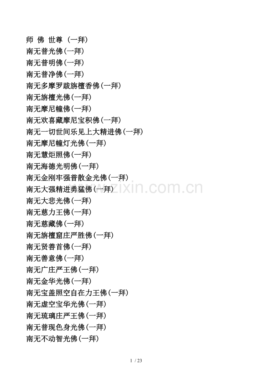 普佛仪规-横排简体.doc_第2页