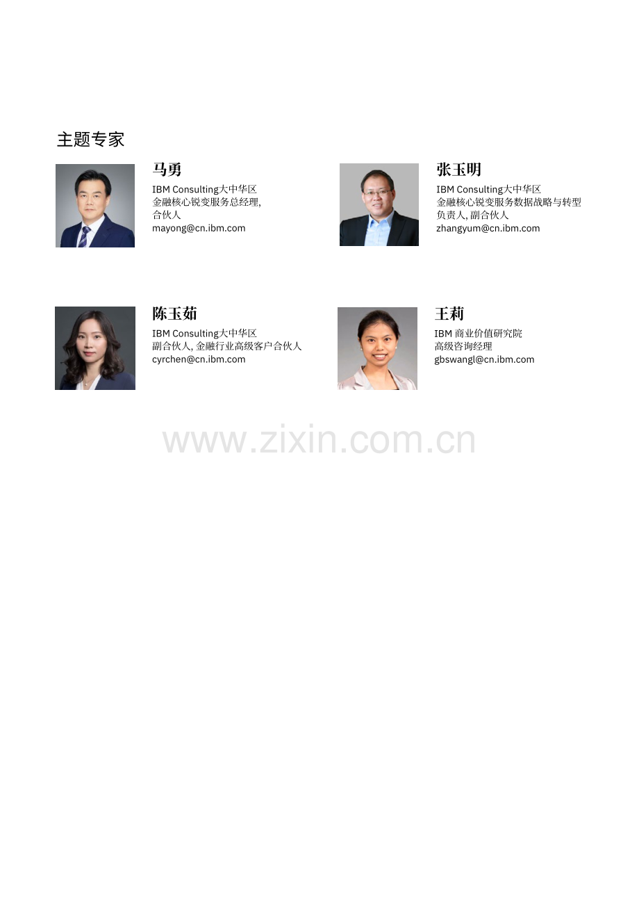 关于银行业保险业数字化转型的指导意见.pdf_第2页