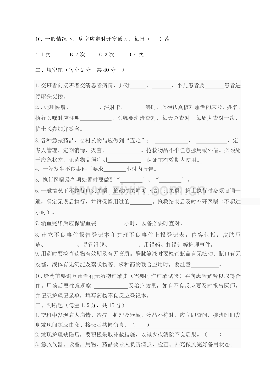 护理核心制度培训试题及答案2018.3.20.doc_第2页