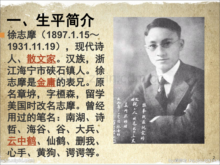 徐志摩简介(课堂PPT).ppt_第2页