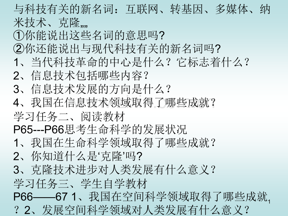 快速发展的现代科技PPT.ppt_第1页