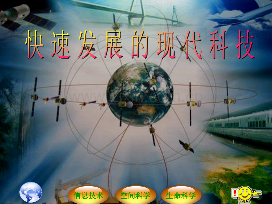 快速发展的现代科技PPT.ppt_第2页