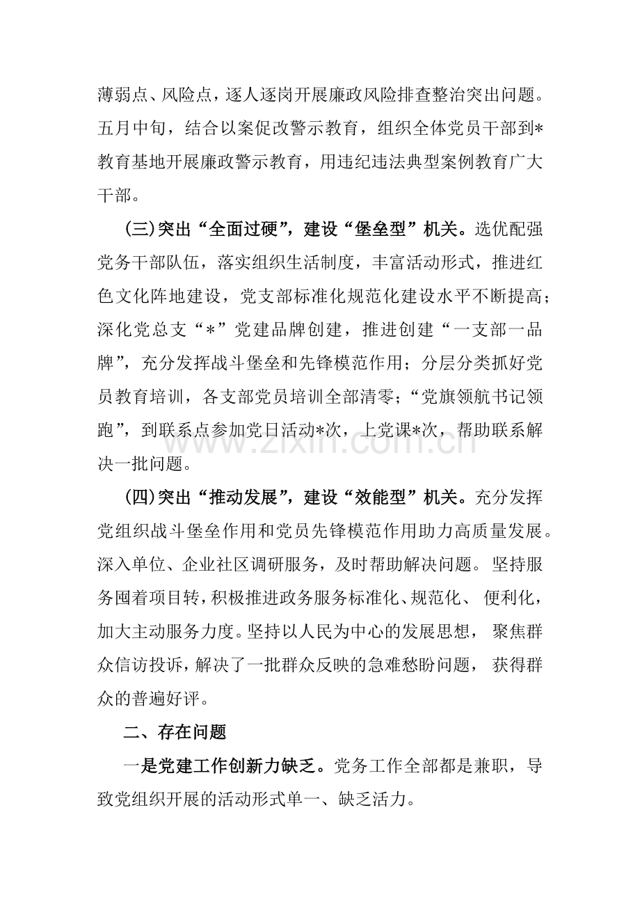 党组(党委)2024年上半年党建工作总结材料2份文.docx_第2页