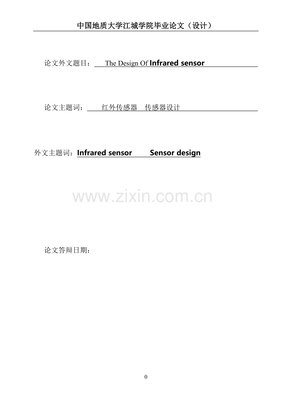 毕业论文-the-design-of-infrared-sensor论文设计.doc_第1页