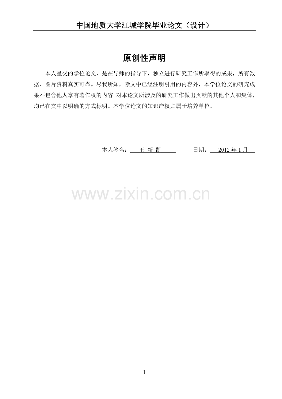 毕业论文-the-design-of-infrared-sensor论文设计.doc_第2页