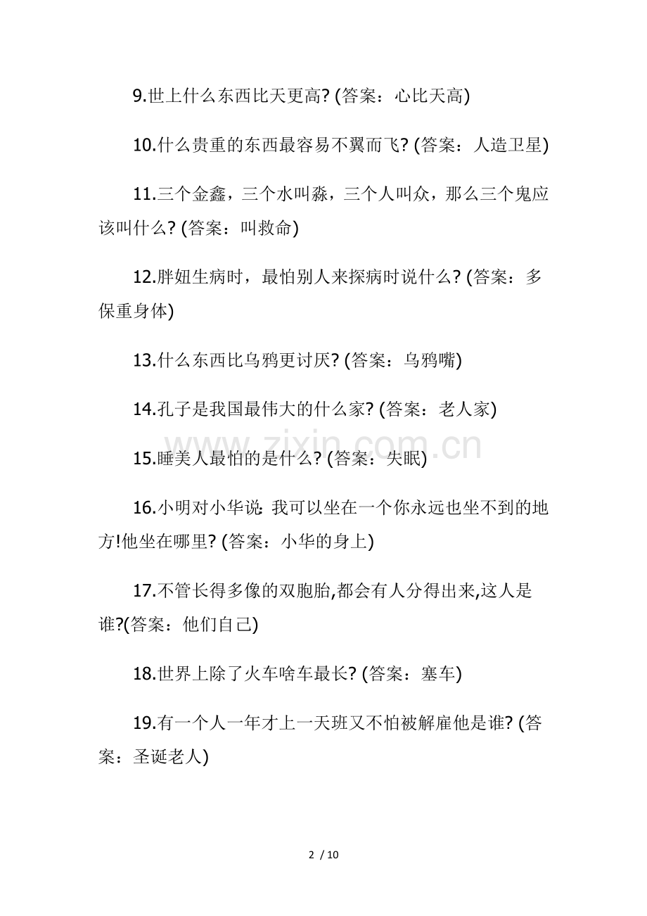 最难的脑筋急转弯.doc_第2页