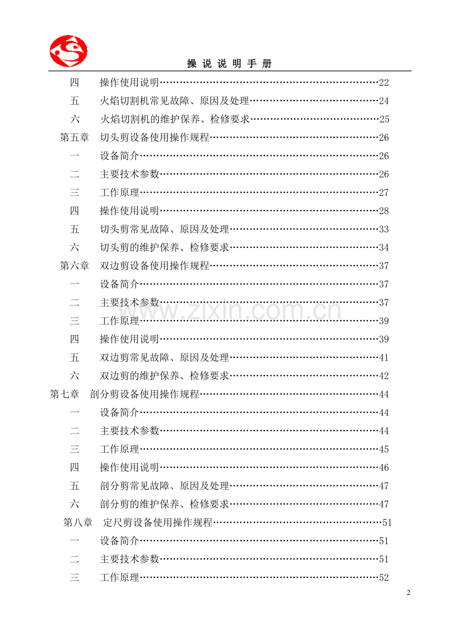 实务手册-—精整操作说明手册.doc_第2页
