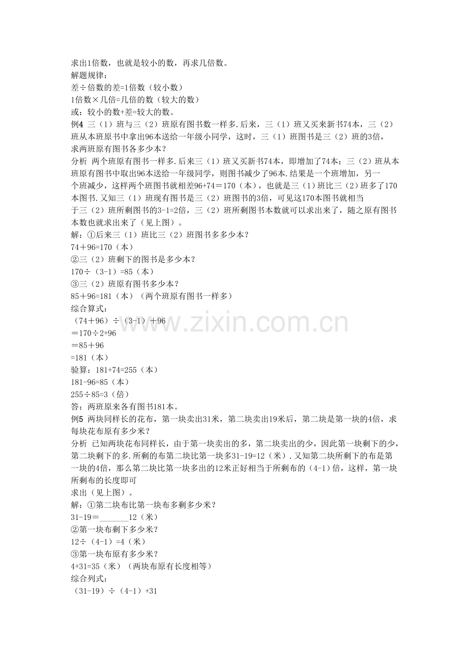 小学三年级数学思维训练差倍问题.doc_第2页