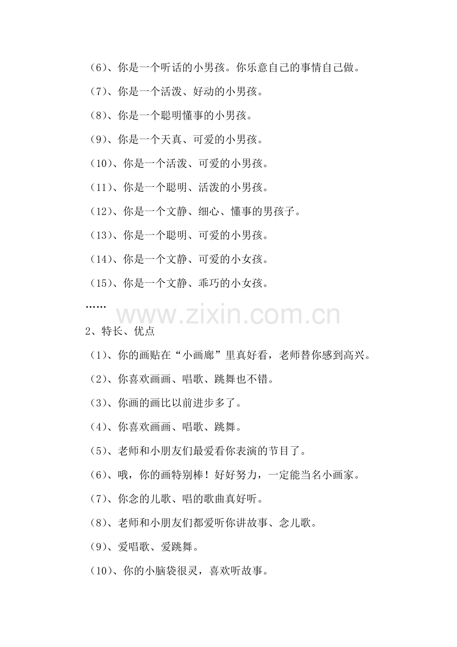 幼儿成长档案.doc_第2页