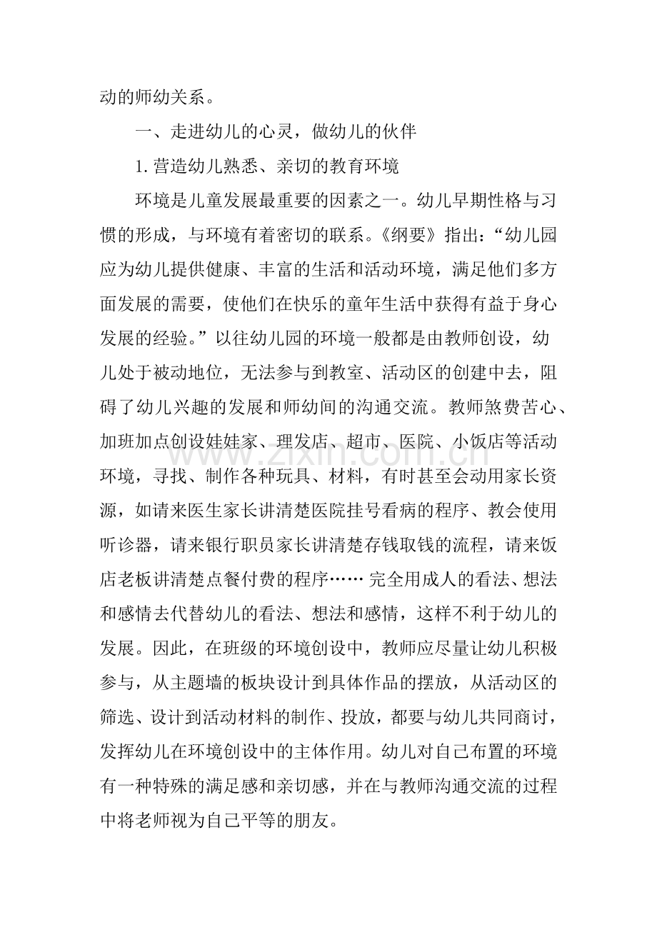 幼儿教师角色转变策略.doc_第2页