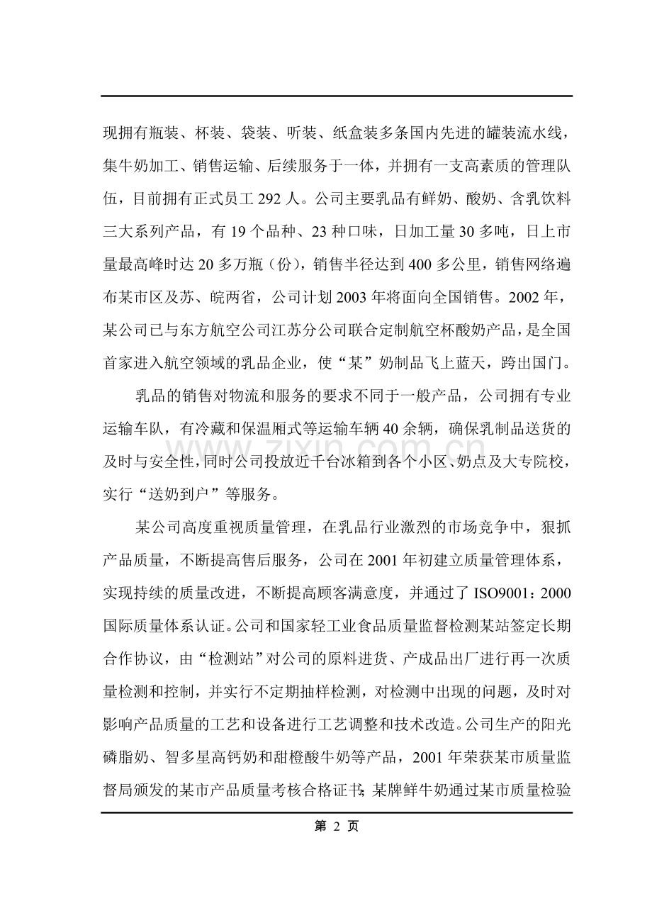 某乳品深加工项目可行性研究报告.doc_第2页