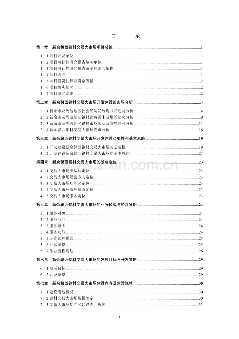 江西巨光实业有限公司年产5000吨色片、2000吨纳米色膏建设项目环境影响报告书.doc_第1页