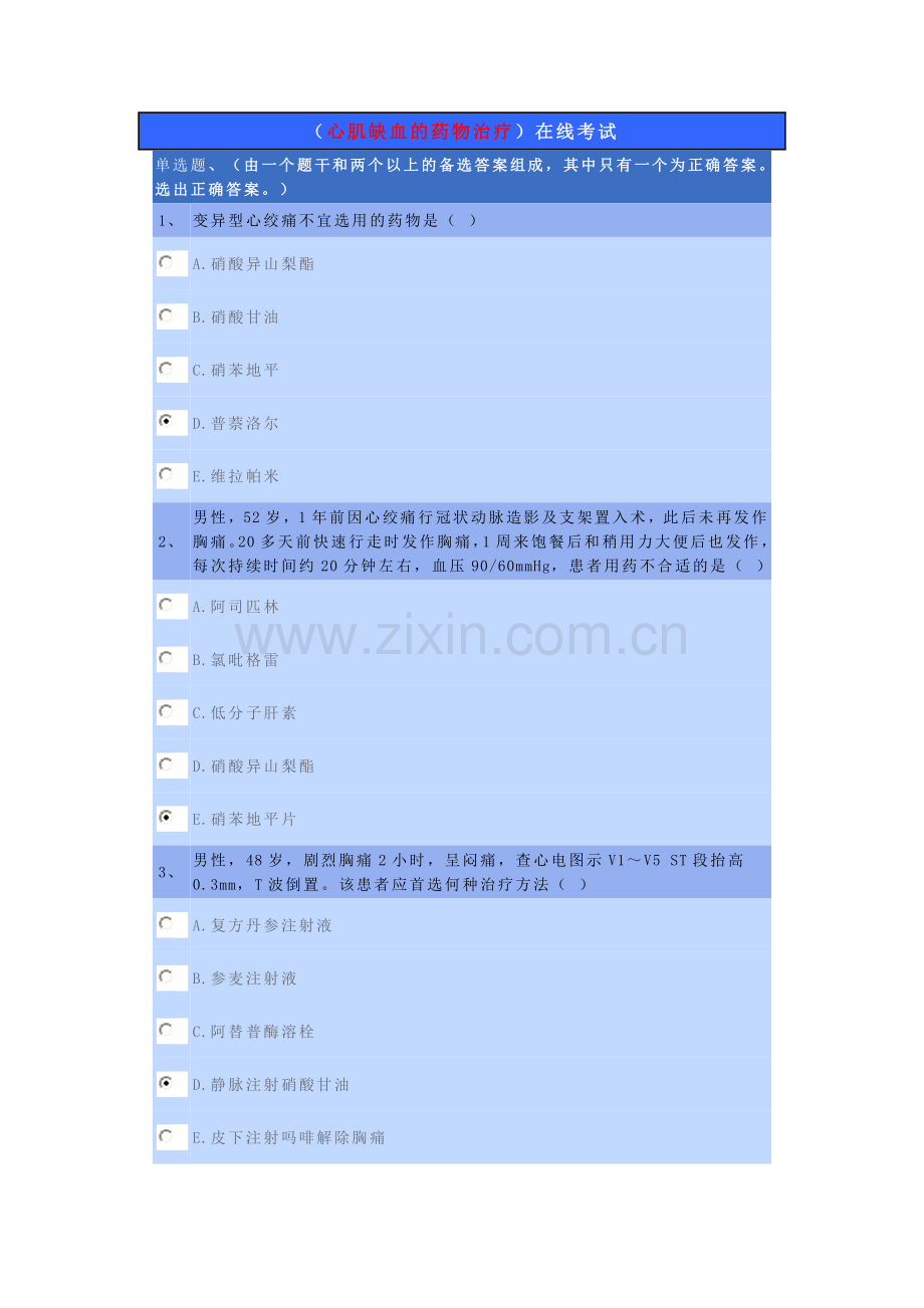 执业药师继教试题答案.doc_第1页