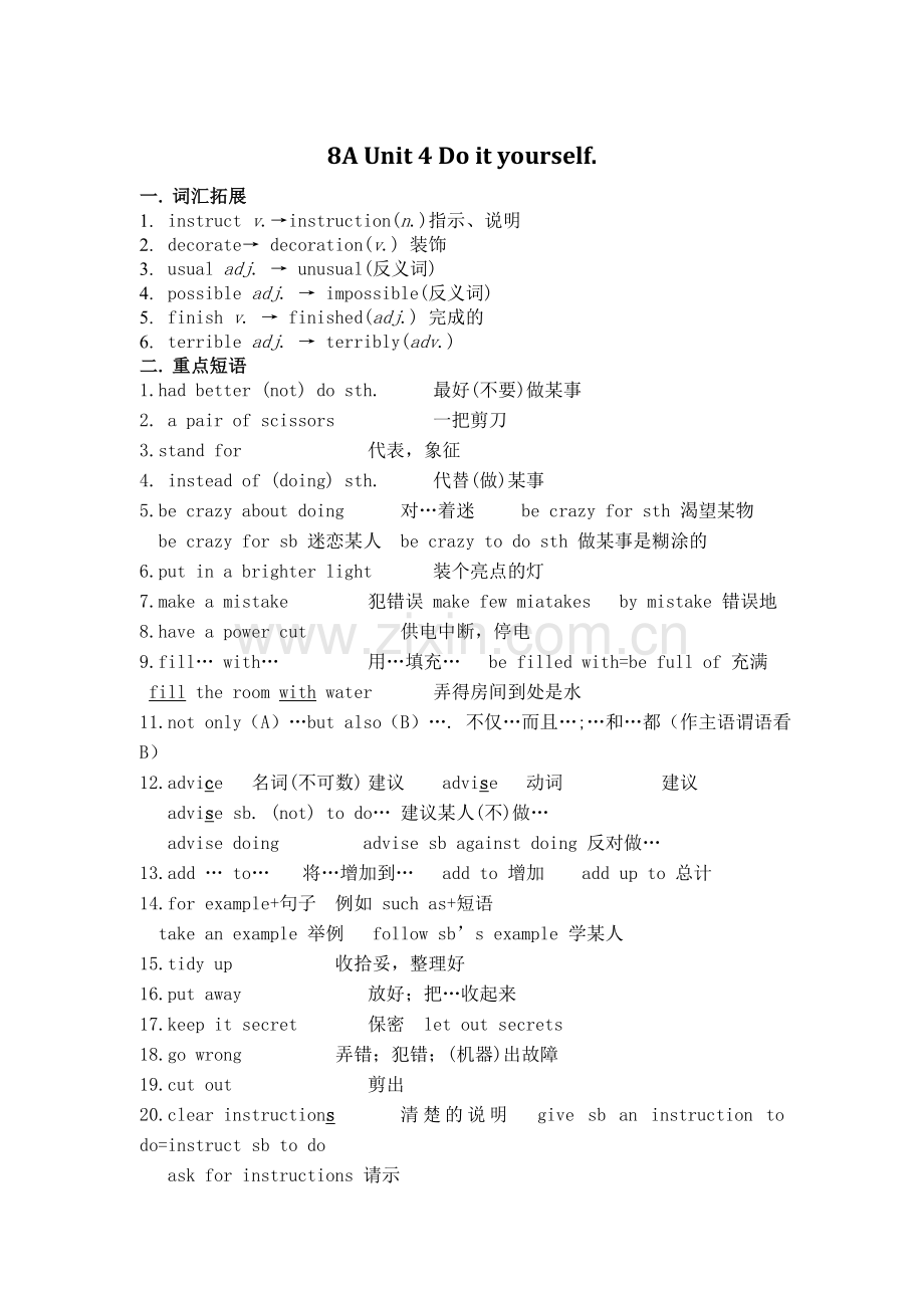 新译林8A-Unit-4-Do-it-yourself知识总结.doc_第1页