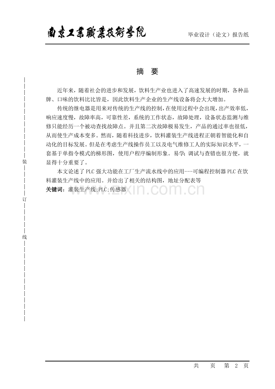 饮料灌装生产流水线总体设计论文-毕业论文.doc_第2页