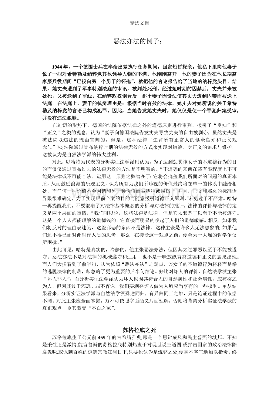 恶法亦法的例子.doc_第1页