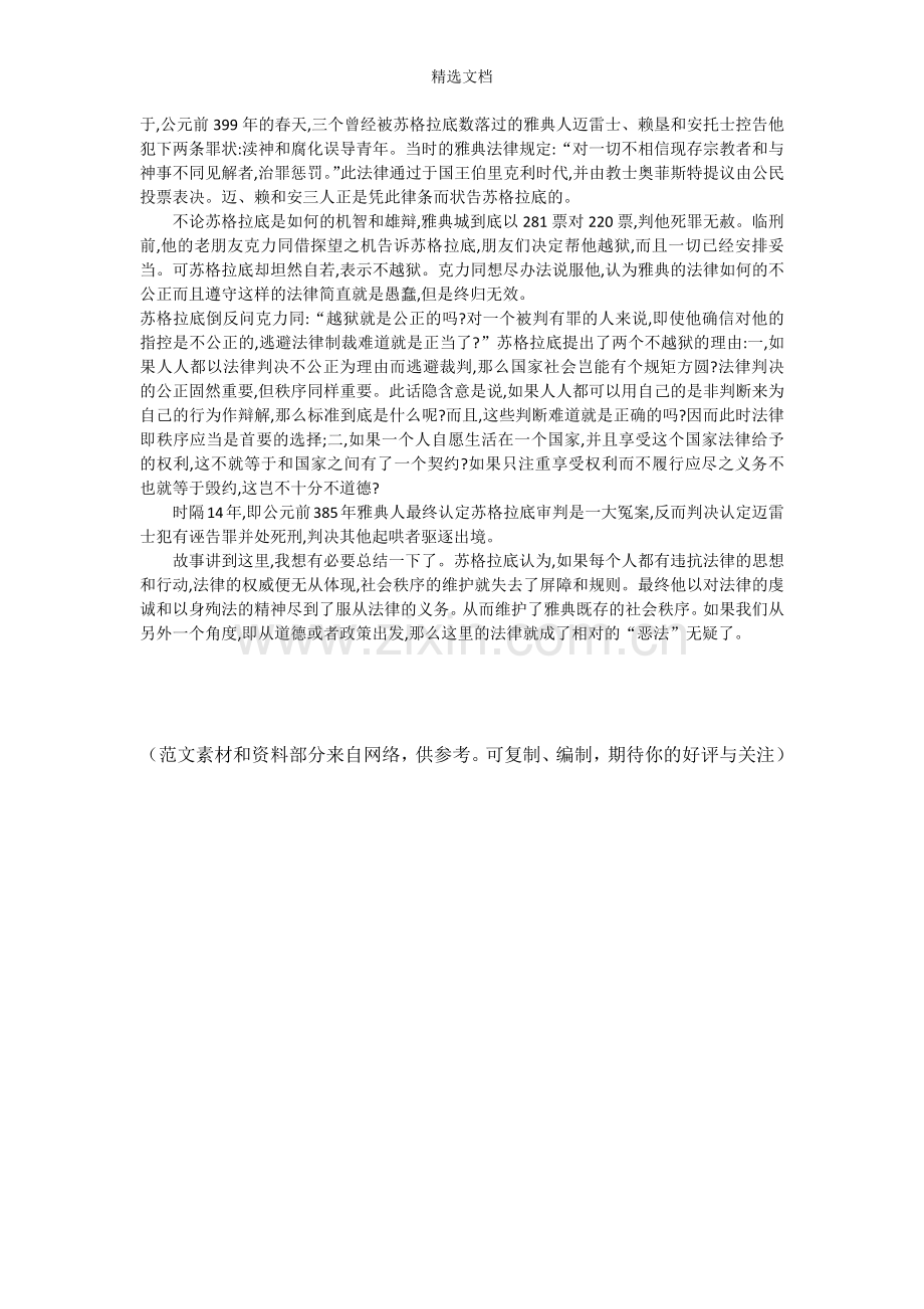 恶法亦法的例子.doc_第2页