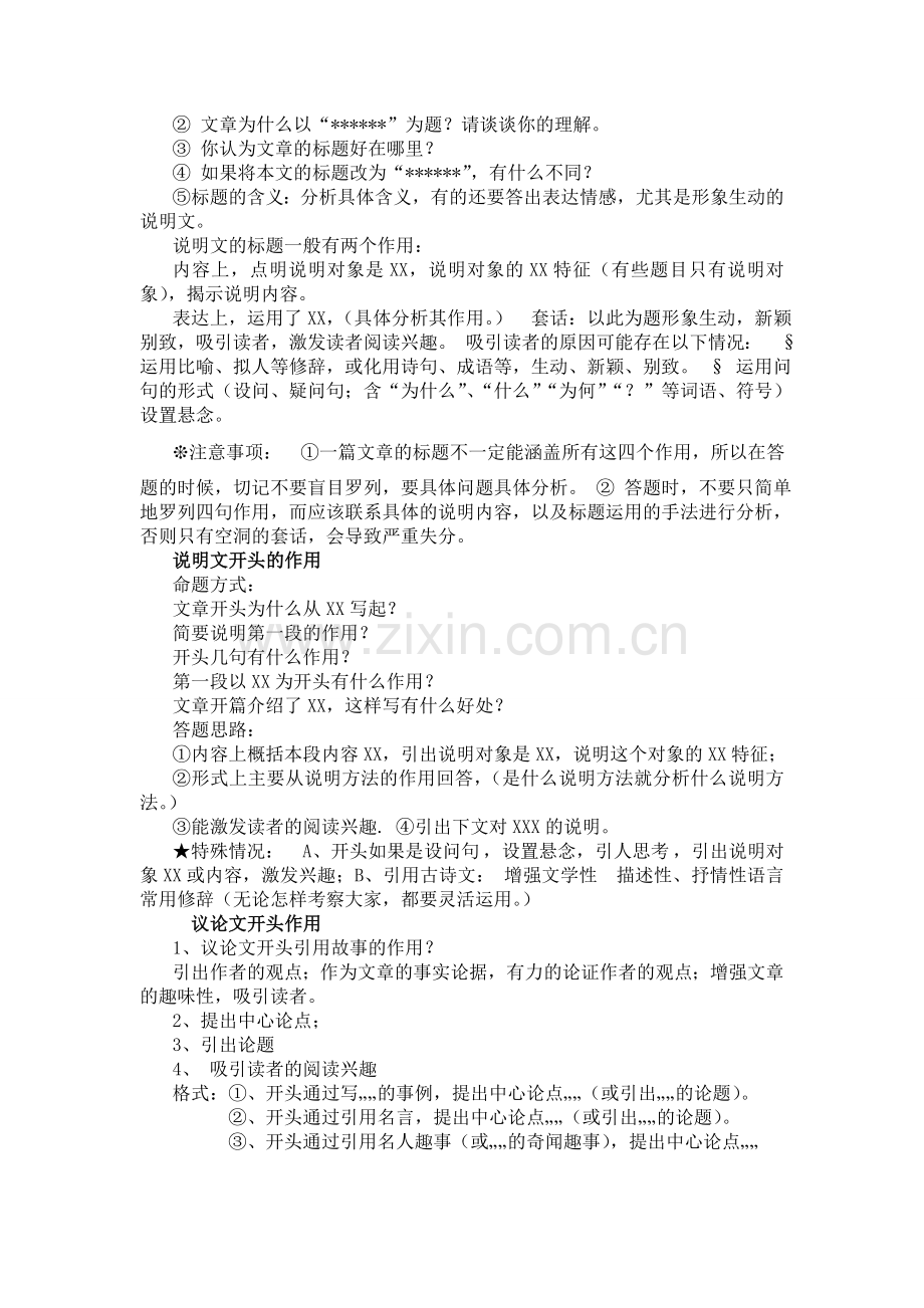 文章结尾的作用.doc_第2页