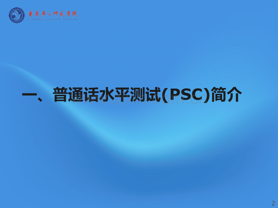普通话水平测试计算机测试考生培训PPT参考幻灯片.ppt_第2页